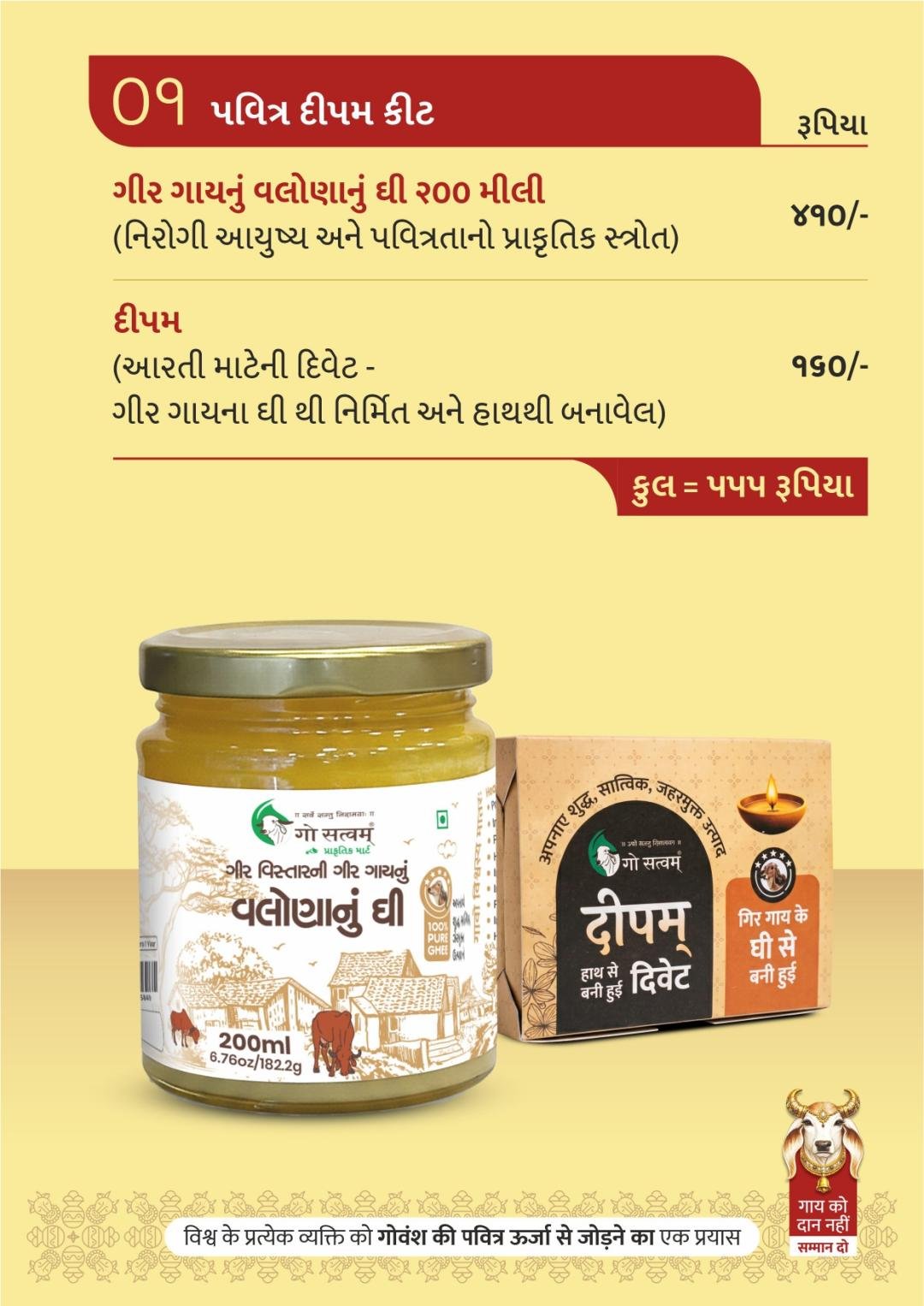  પવિત્ર દીપમ કીટ